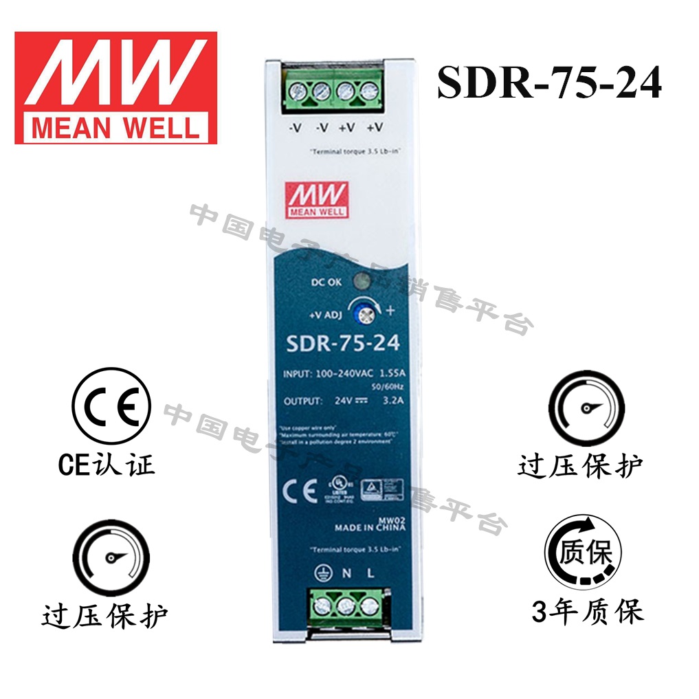 導軌安裝明緯電源 SDR-75-24 直流24V3.2A開關電源 3年質(zhì)保