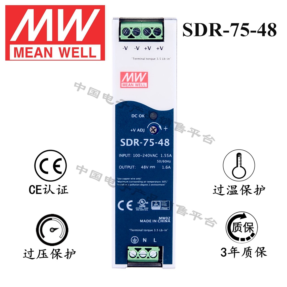 導軌安裝明緯電源 SDR-75-48 直流48V1.6A開關電源 3年質(zhì)保